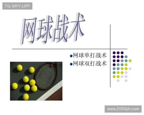 杭州网球队挑战赛战术表现分析与点评深度剖析